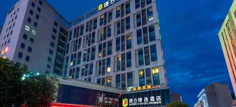 速8精选酒店(恩施火车站机场店)图片