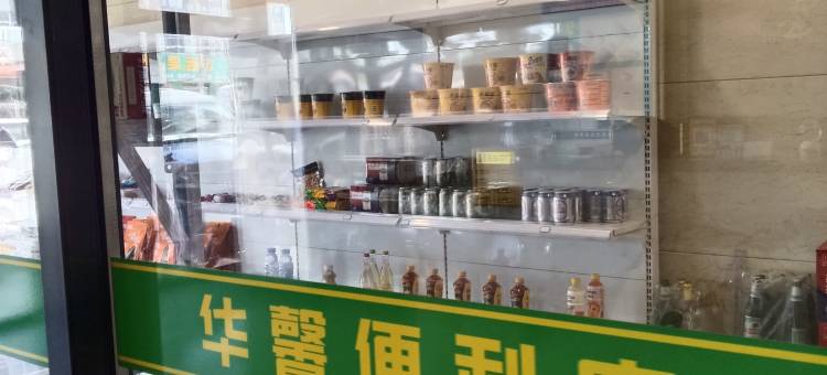 华馨商务会馆(府城南大街店)图片