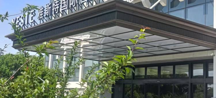 雅斯特国际酒店(嘉兴南湖店)图片