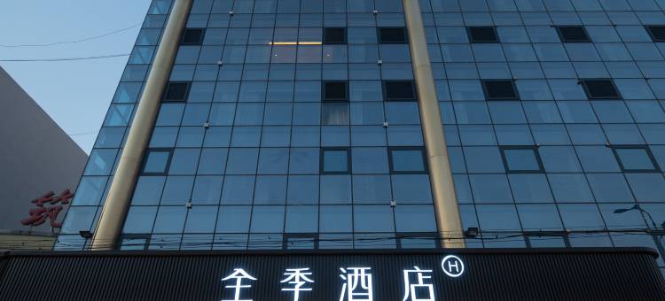 全季酒店(东光县店)图片
