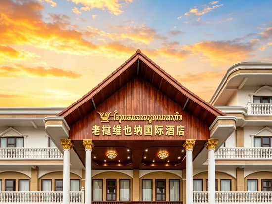 万象维也纳国际酒店(提前预约免费接送机)