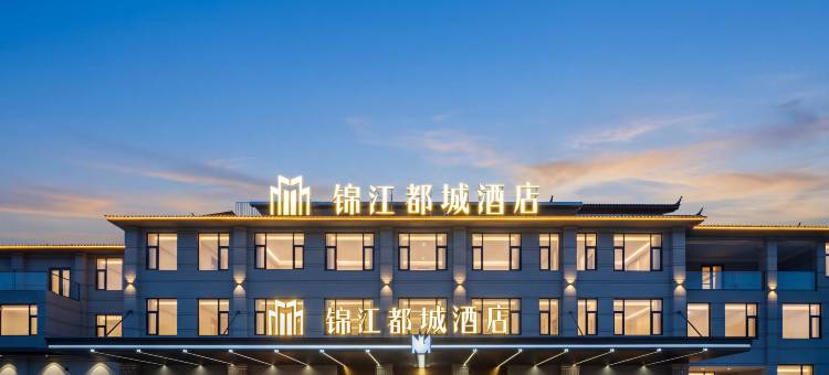 锦江都城酒店(丽江古城店)图片