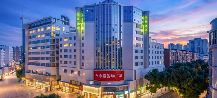海友酒店(上饶万达广场步行街店)图片