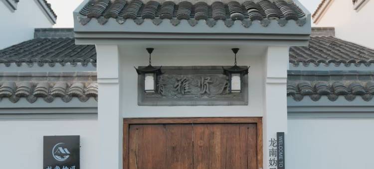 龙南妫风民宿图片