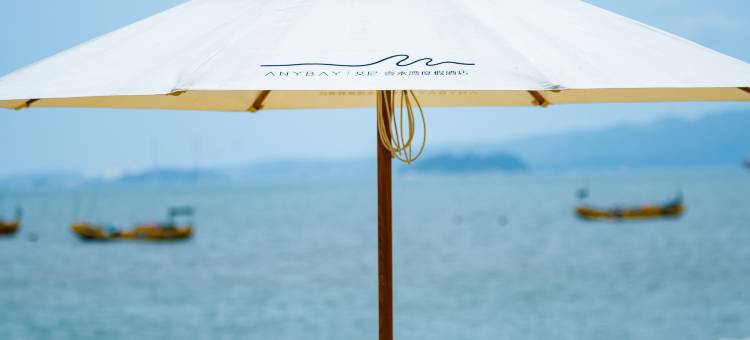 ANYBAY · 艾尼·壹水湾度假酒店(厦门环岛南路黄厝沙滩店)图片