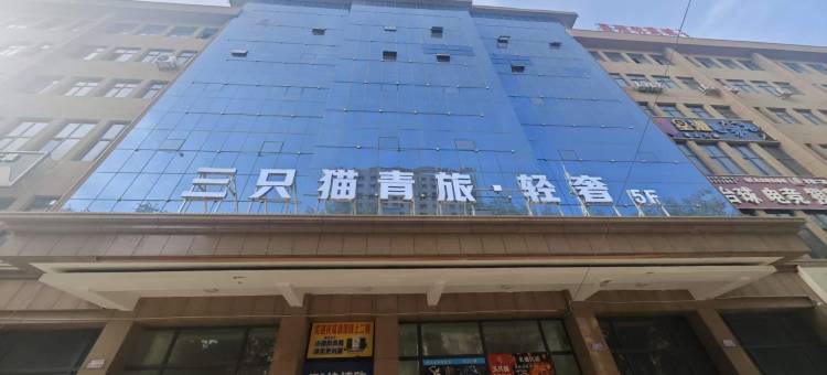 三只猫青年旅舍(和田夜市店)图片