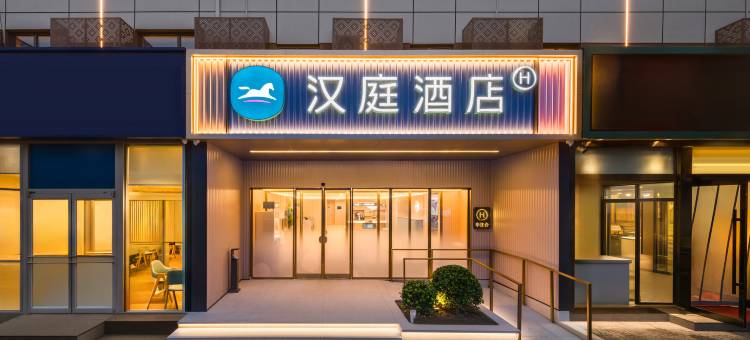 汉庭酒店(北京清河小营西路店)图片