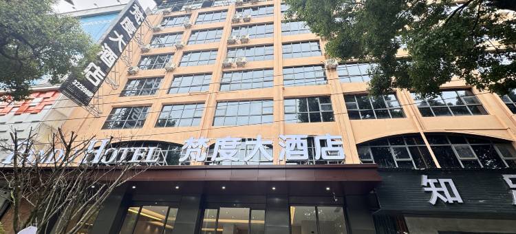 梵度大酒店(镇宁城区镇宁县人民政府店)图片