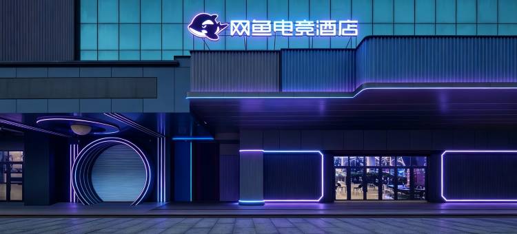 网鱼电竞酒店(宁波慈溪银泰上林坊店)图片