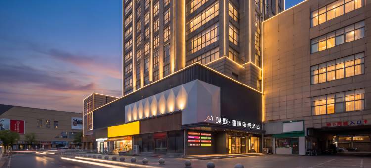 美娱·星峰电竞酒店(泗洪富园广场步行街店)图片