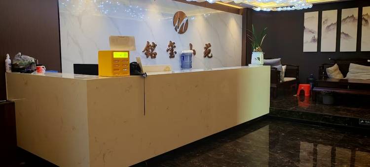 六盘水铭玺小苑酒店图片