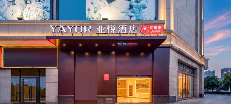 亚悦酒店(海安南莫镇店)图片