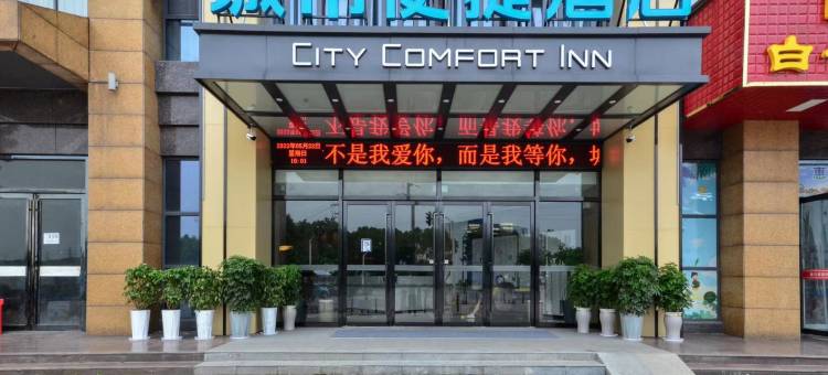 城市便捷酒店(宜昌三峡机场店)图片