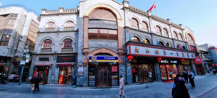 7天连锁酒店(北京天安门广场店)图片