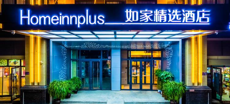 如家精选酒店(兰州安宁中海广场省中心医院店)图片