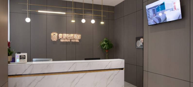 麦果轻居酒店(衡阳南华大学店)图片