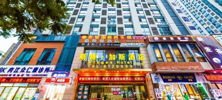 内江斯特加斯酒店(万达广场店)图片