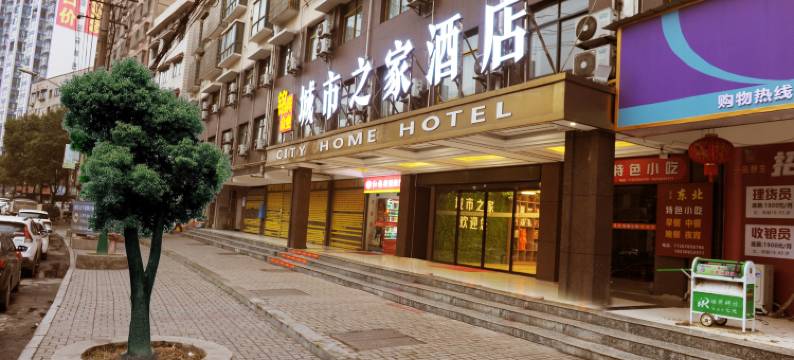 冷水江城市之家酒店(万盛锑都广场店)图片