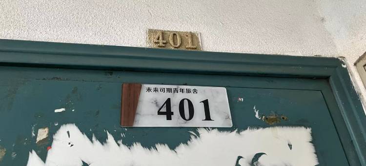 锦鲤未来可期青年旅舍(步行街店)图片