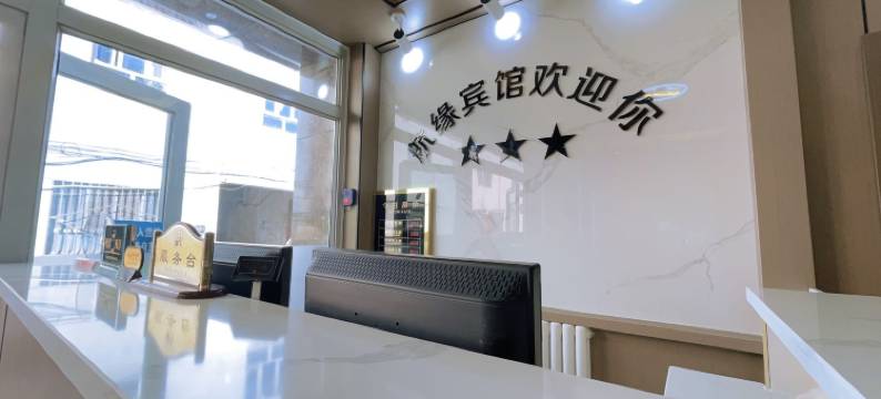 乌鲁木齐新航缘宾馆(迎宾路民安二巷店)图片