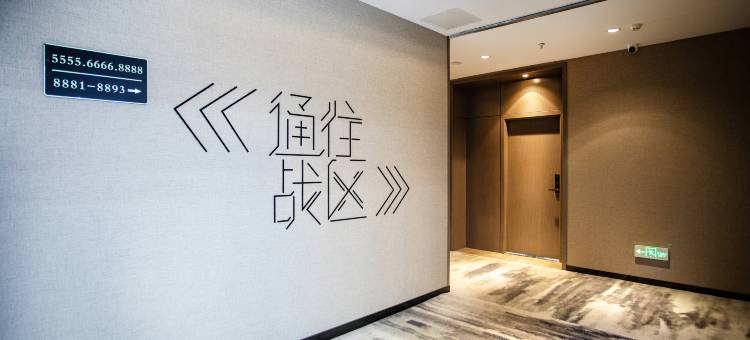 网鱼电竞酒店(常熟湖滨商业广场店)图片