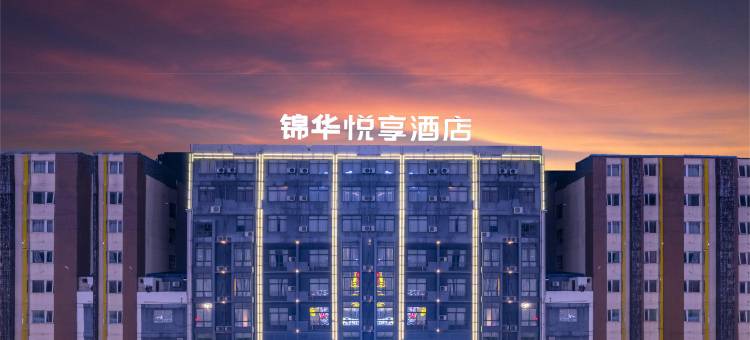 锦华·悦享酒店(南宁三十三中地铁站店)图片