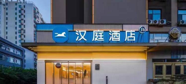 汉庭酒店(济南经十路和谐广场店)图片