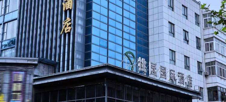 襄阳桃园国际酒店图片