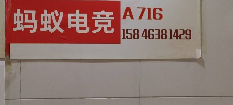 哈尔滨蚂蚁电竞公寓(哈西万达广场店)图片