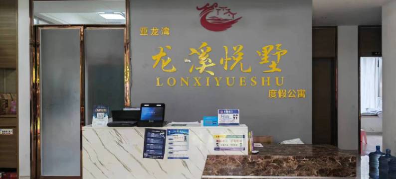 亚龙湾龙溪悦墅泳池度假洋房别墅图片