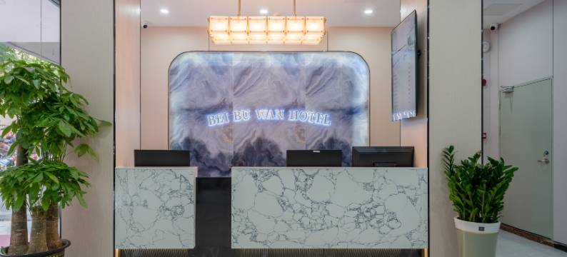 北部湾酒店(广州火车站西村地铁站店)图片