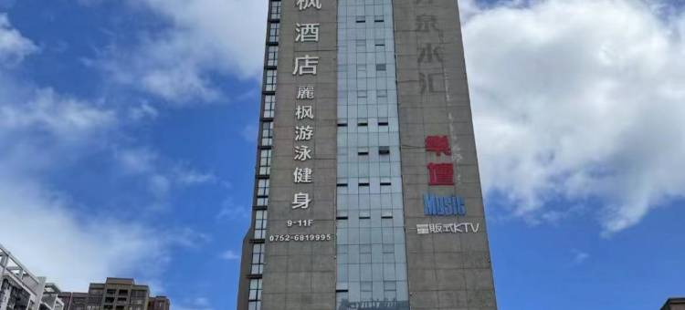 麗枫酒店(惠州园洲店)图片