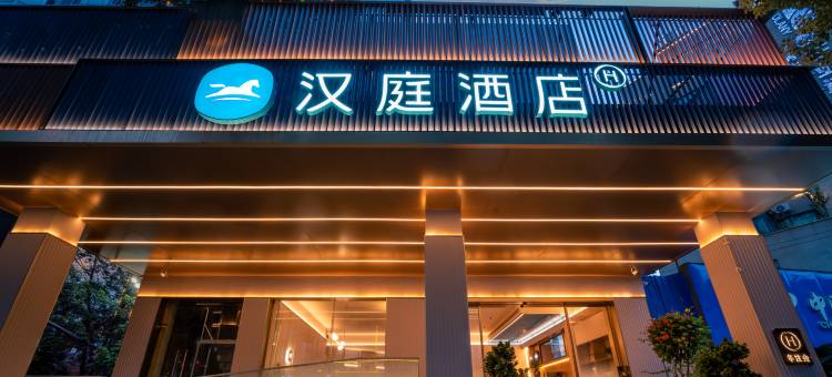 汉庭酒店(遵义仁怀茅台路店)图片