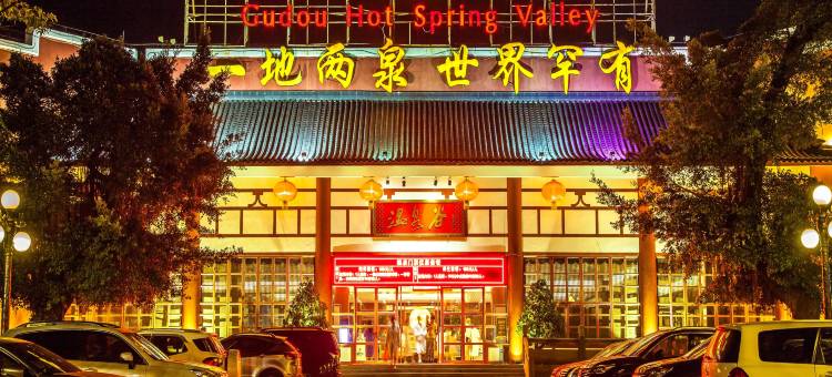 江门古兜温泉湖景酒店图片
