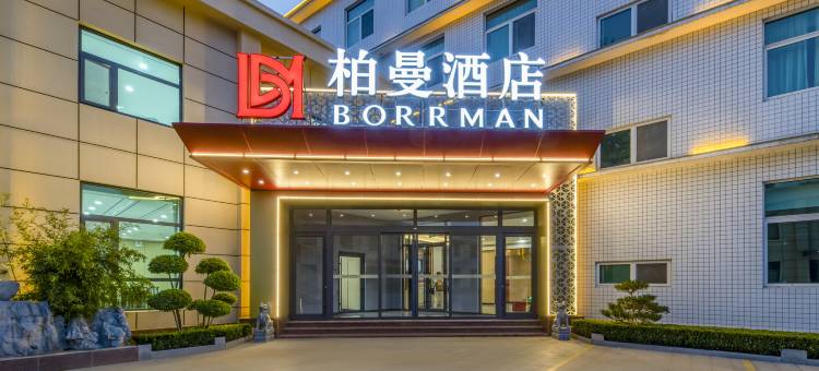 柏曼酒店(潍坊青州泰华城店)图片