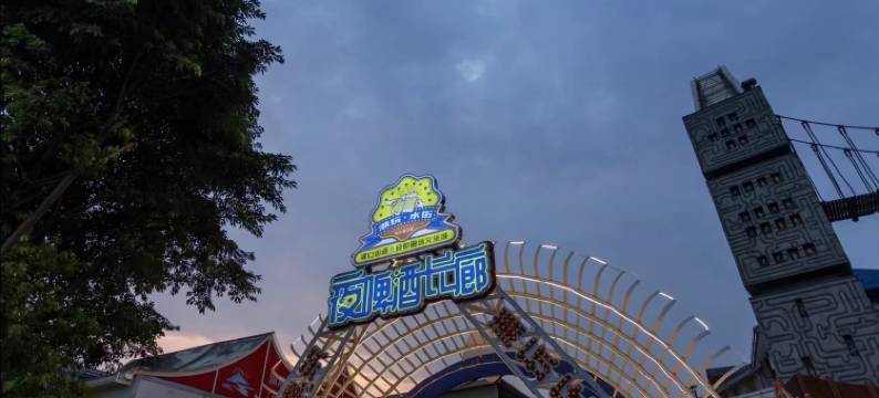 山止行川民宿(都江堰离堆公园站店)图片