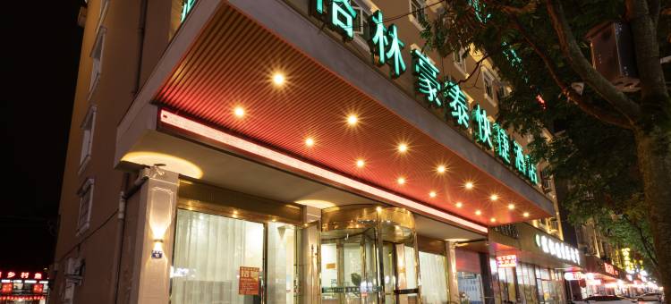 格林豪泰(遂昌龙谷路店)图片