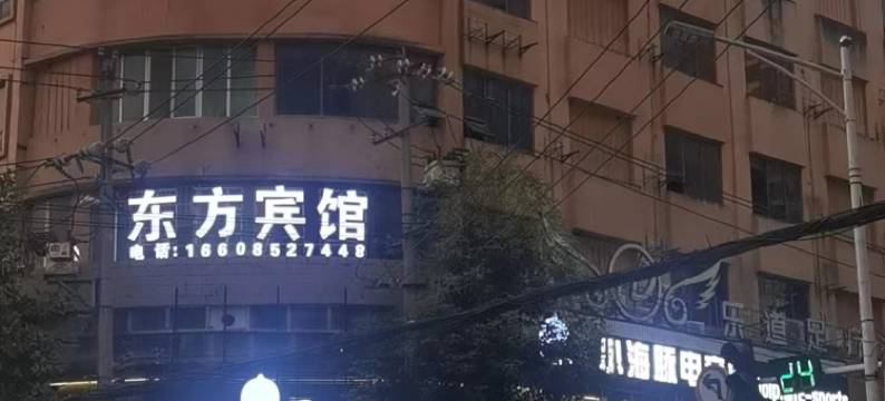 习水东方宾馆图片