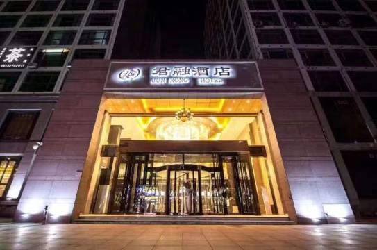 君融酒店(邯郸高铁东站第四中学店)