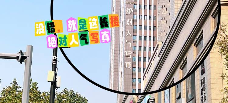 西安爱尚520主题酒店(小寨地铁站店)图片