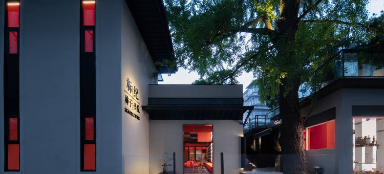 标纪·柿子书院(成都宽窄巷子通惠门地铁站店)图片