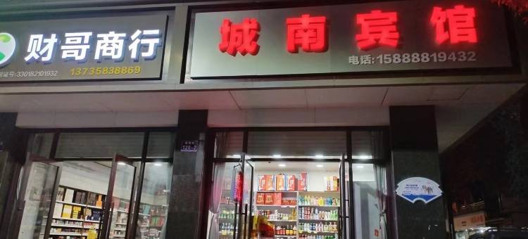 建德城南宾馆图片