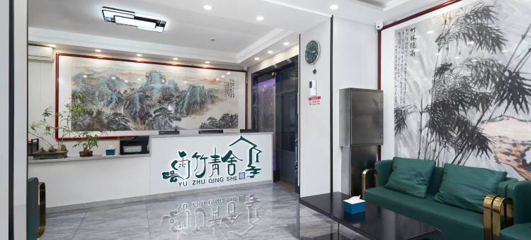 雨竹青舍酒店(淄博万象汇八大局店)图片