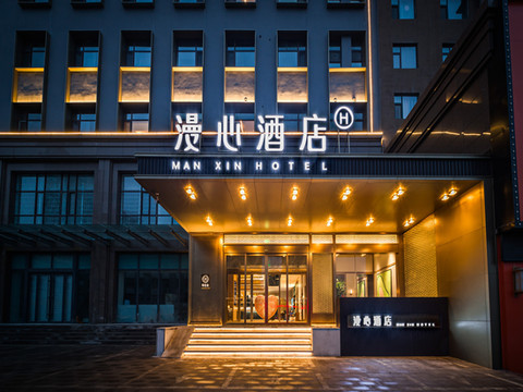 吕梁中央公园漫心酒店