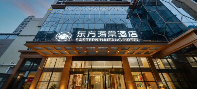 乐山东方海棠酒店图片