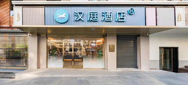 汉庭酒店(西安长安凤栖原地铁站店)图片