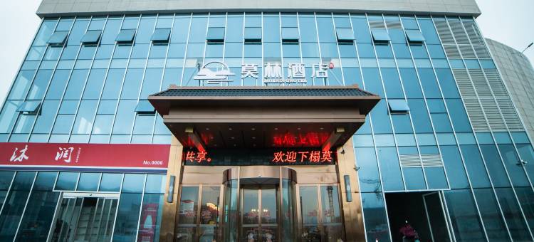 莫林酒店(郴州西站万华汽车城店)图片