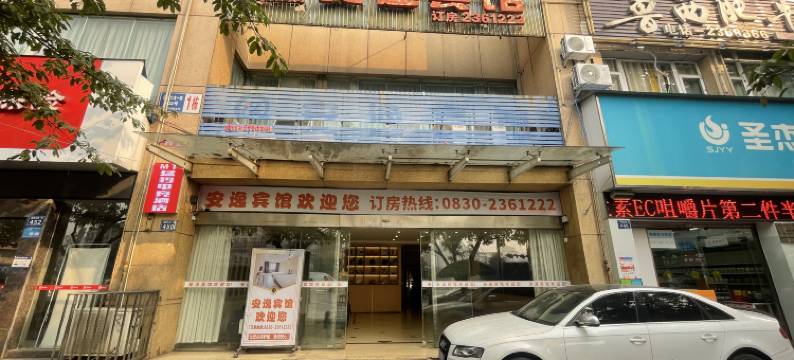 安逸宾馆(高铁站西南商贸城店)图片