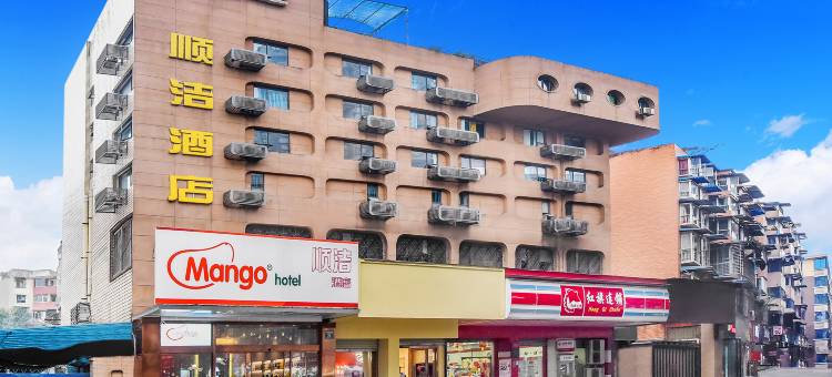 Mango芒果酒店(万年路地铁站万象城店)图片