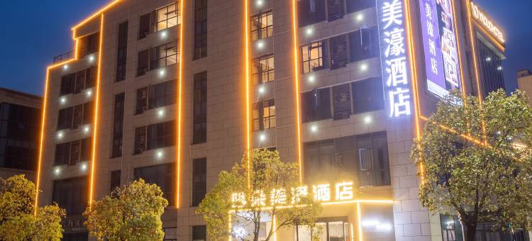 雅朵美濠酒店(吉安市政府店)图片